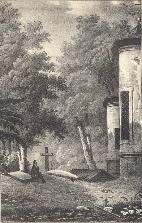 Первое изображение могилы А.С. Пушкина