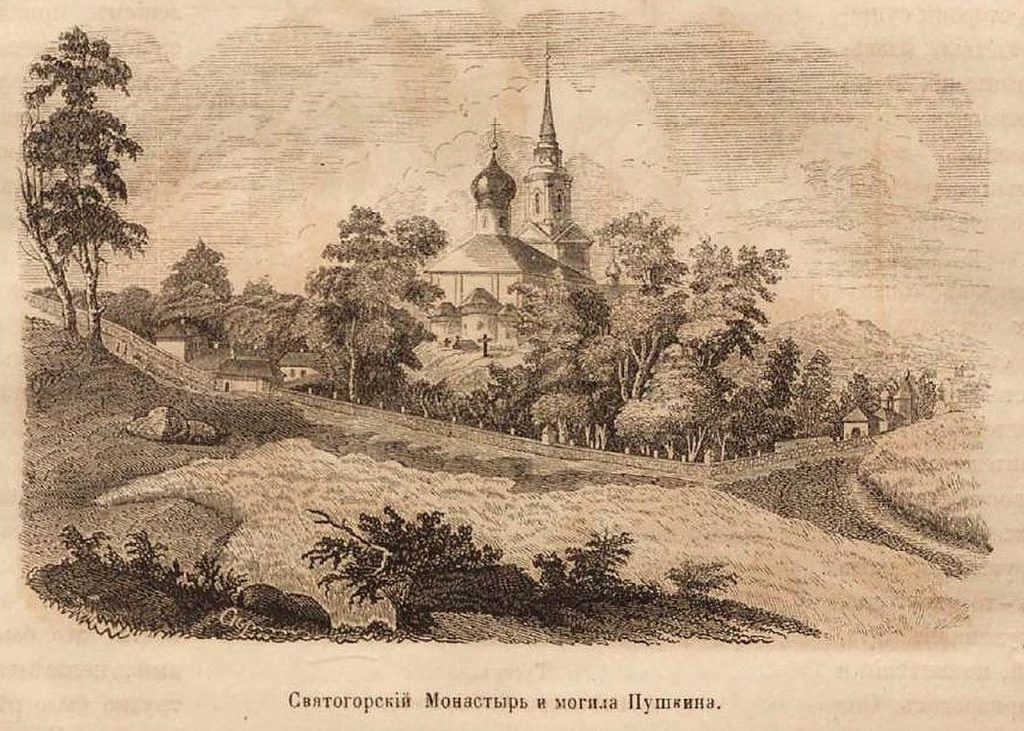 Святогорский монастырь и могила Пушкина на литографии 1837 года