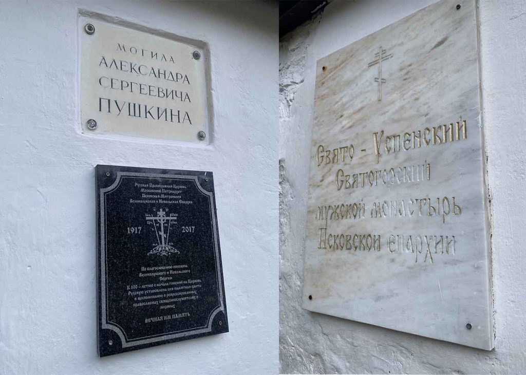 Таблички на воротах Святогорского монастыря
