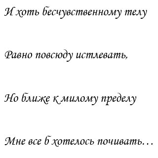 Стихотворение Пушкина